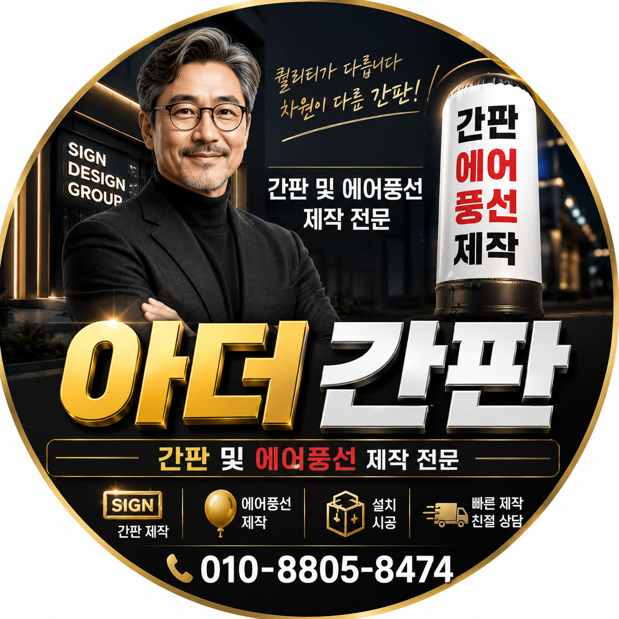 아더 - 간판/에어풍선/LED사인 대표 이미지
