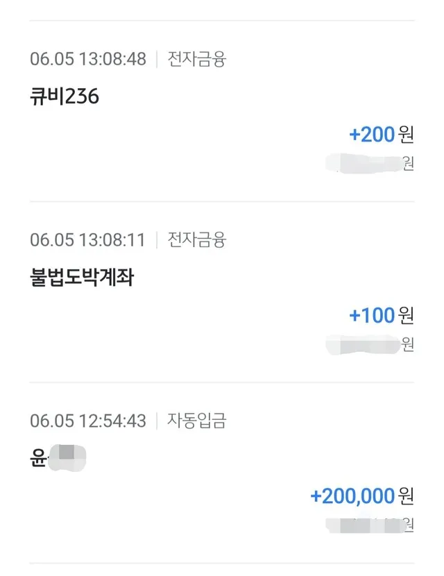 모르는 ‘윤OO: 20만원’ 입금 뒤…‘묶인 통장’ 풀기 위한 고난이 시작됐다 사진 1