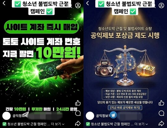 “공익제보인 줄 알았는데…” 불법 도박 계좌 모아 ‘통장협박’ 실태 사진 1